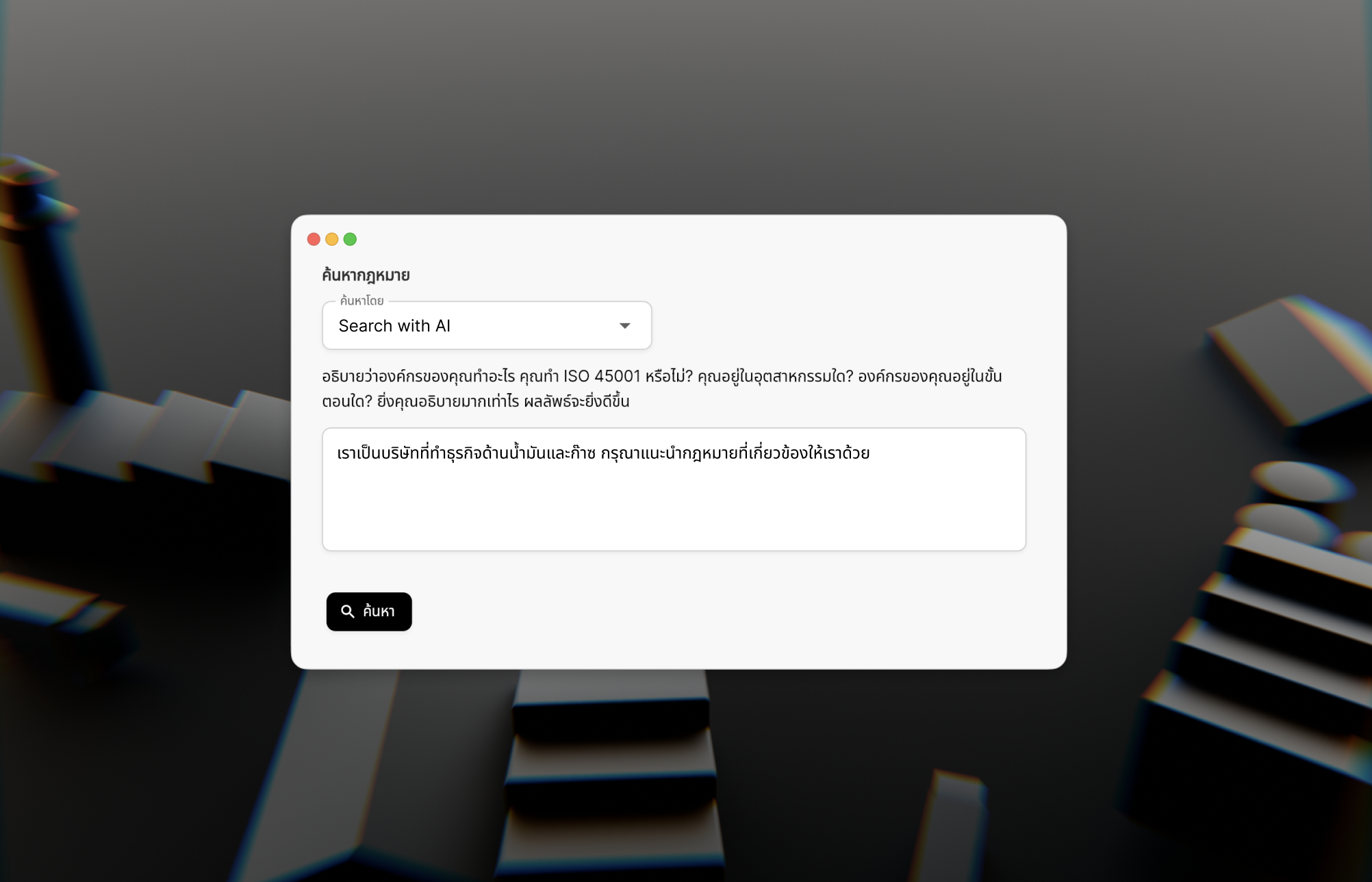 ถาม AI ได้คำตอบทันที